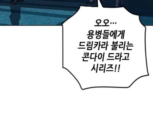 서울역 드루이드 20화 54