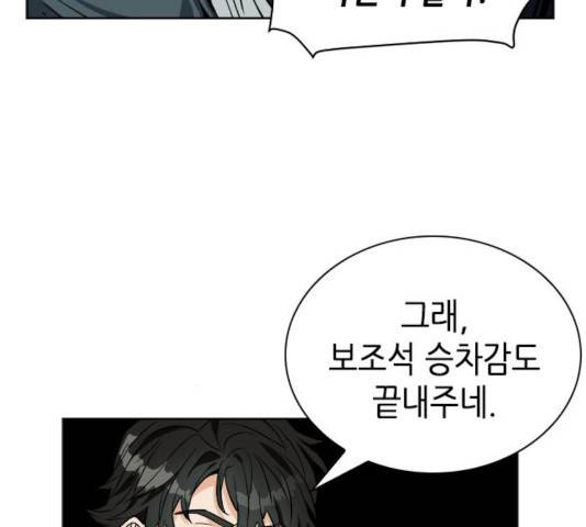 서울역 드루이드 20화 67