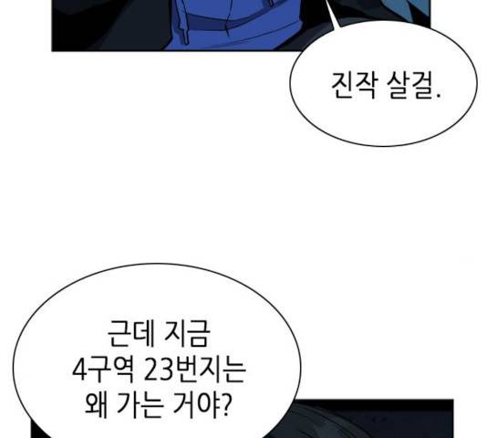 서울역 드루이드 20화 69
