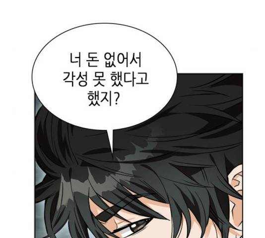 서울역 드루이드 20화 72