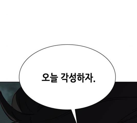 서울역 드루이드 20화 76