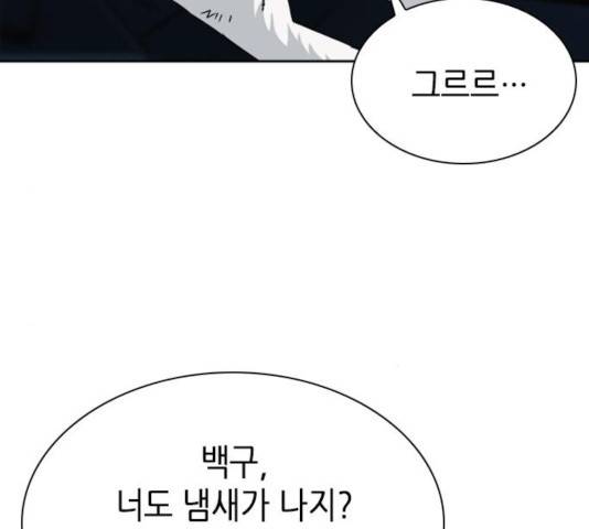 서울역 드루이드 20화 92