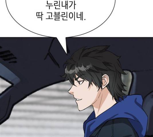 서울역 드루이드 20화 93