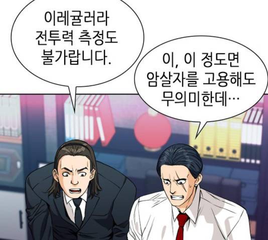 서울역 드루이드 20화 117