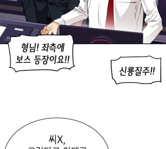 서울역 드루이드 20화 118