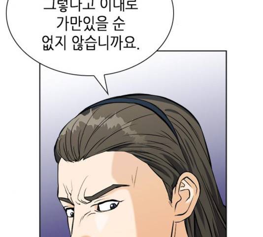 서울역 드루이드 20화 119
