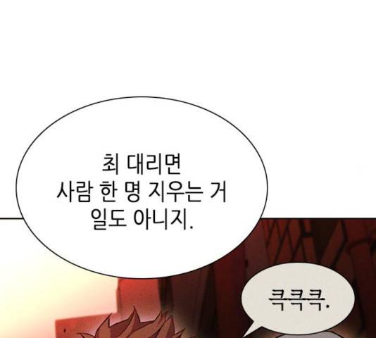 서울역 드루이드 20화 124
