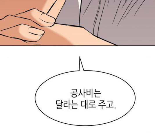 서울역 드루이드 20화 128