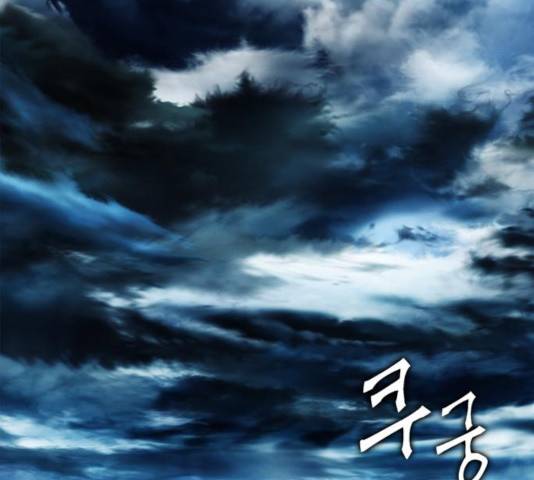 서울역 드루이드 20화 132