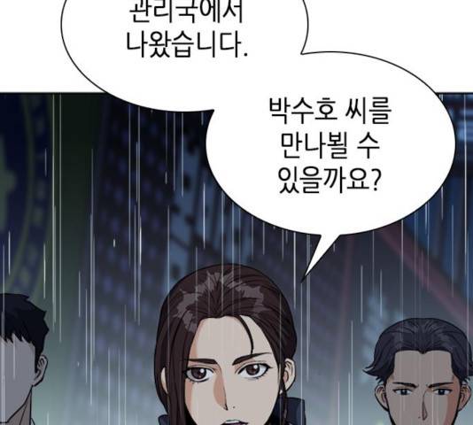 서울역 드루이드 20화 143