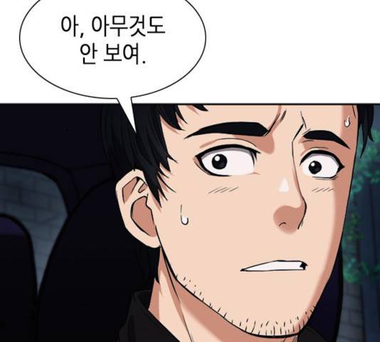 서울역 드루이드 20화 153