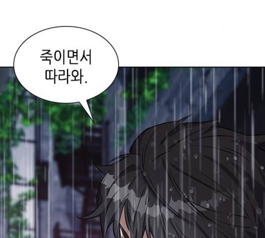 서울역 드루이드 20화 186