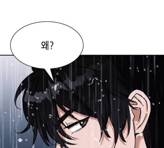 서울역 드루이드 20화 192