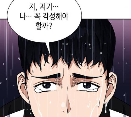 서울역 드루이드 20화 194