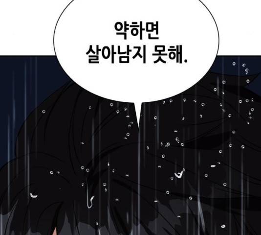 서울역 드루이드 20화 196