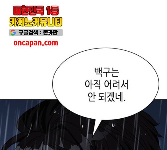 서울역 드루이드 20화 215