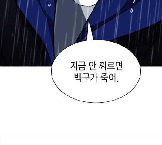 서울역 드루이드 20화 217
