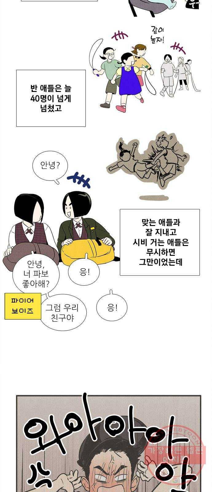 세기말 풋사과 보습학원 41화 2