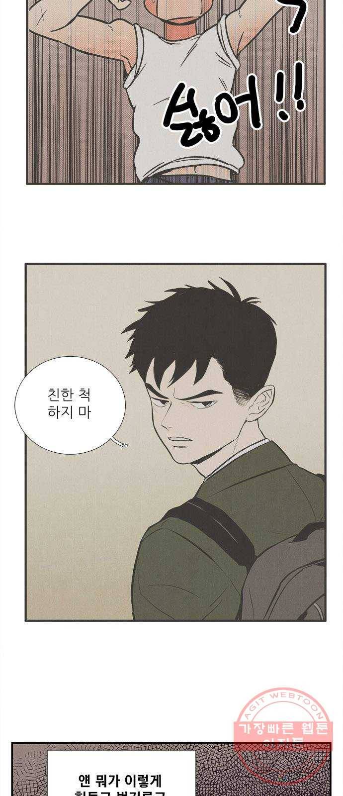 세기말 풋사과 보습학원 41화 3