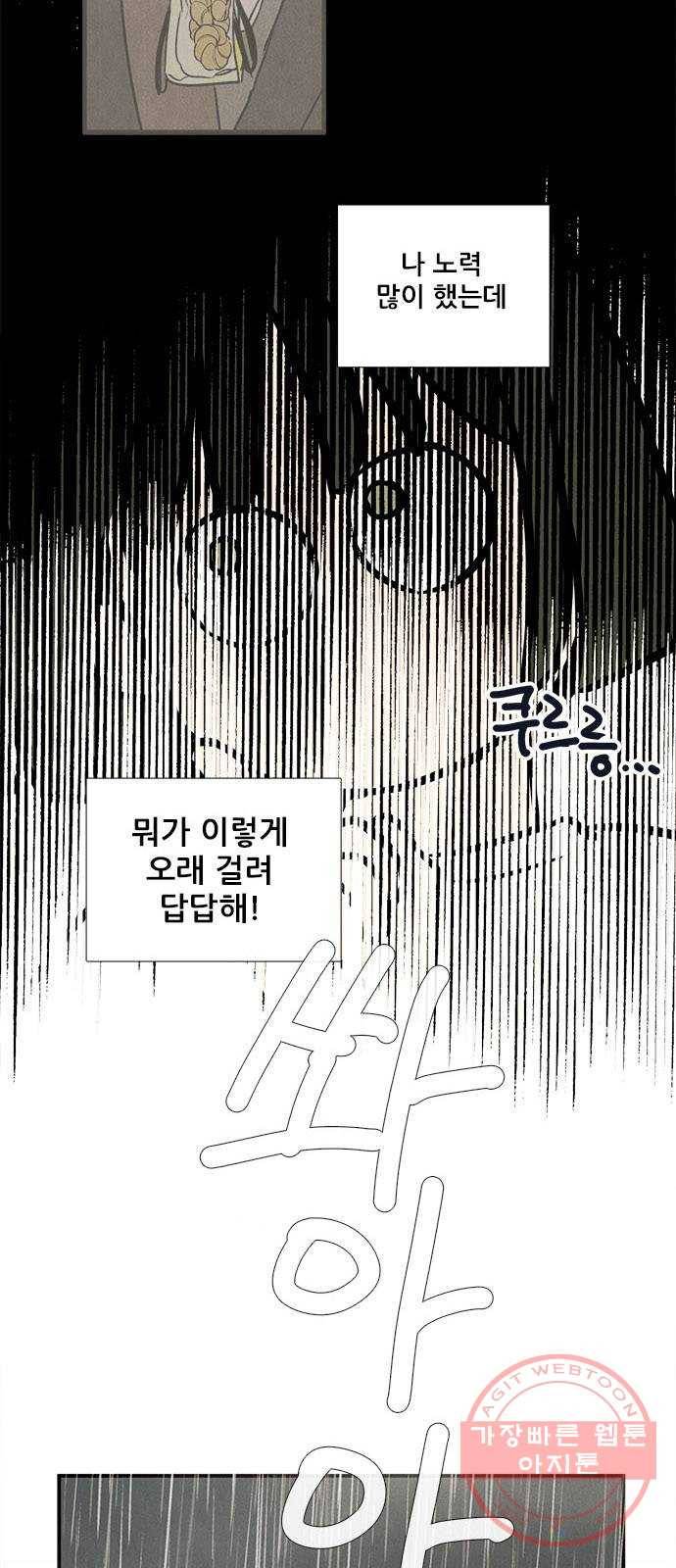 세기말 풋사과 보습학원 41화 5
