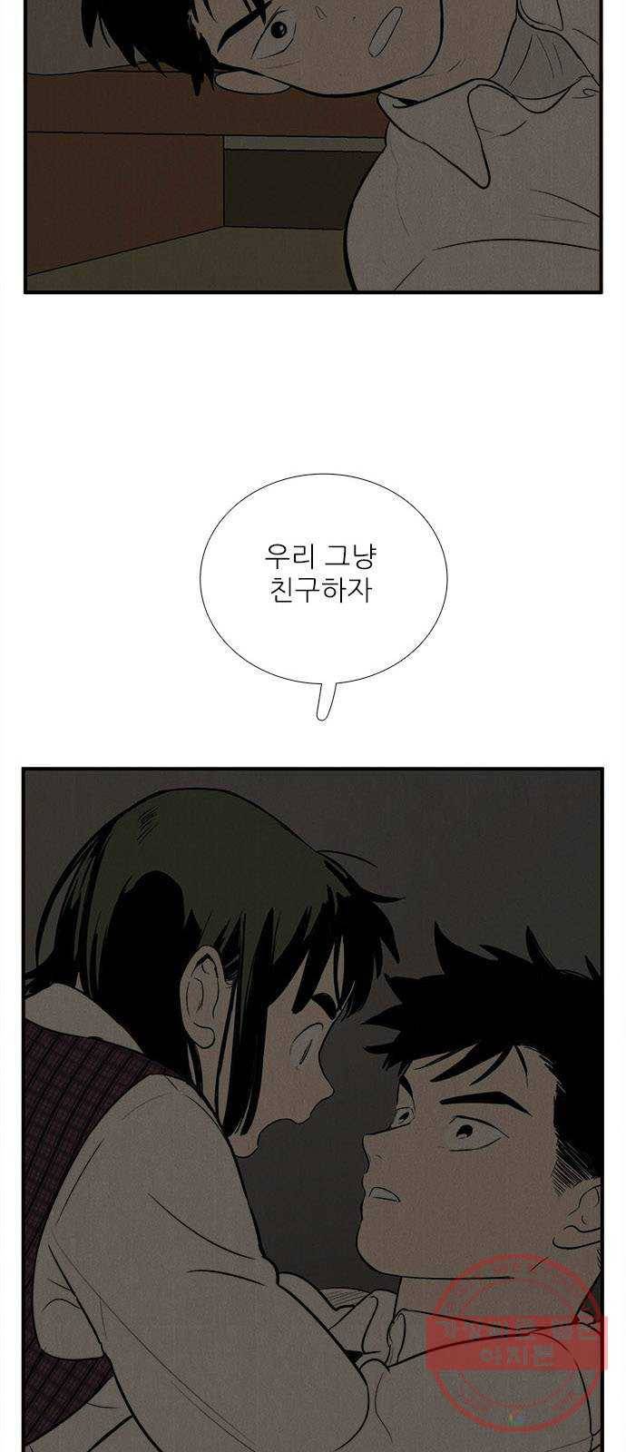 세기말 풋사과 보습학원 41화 7