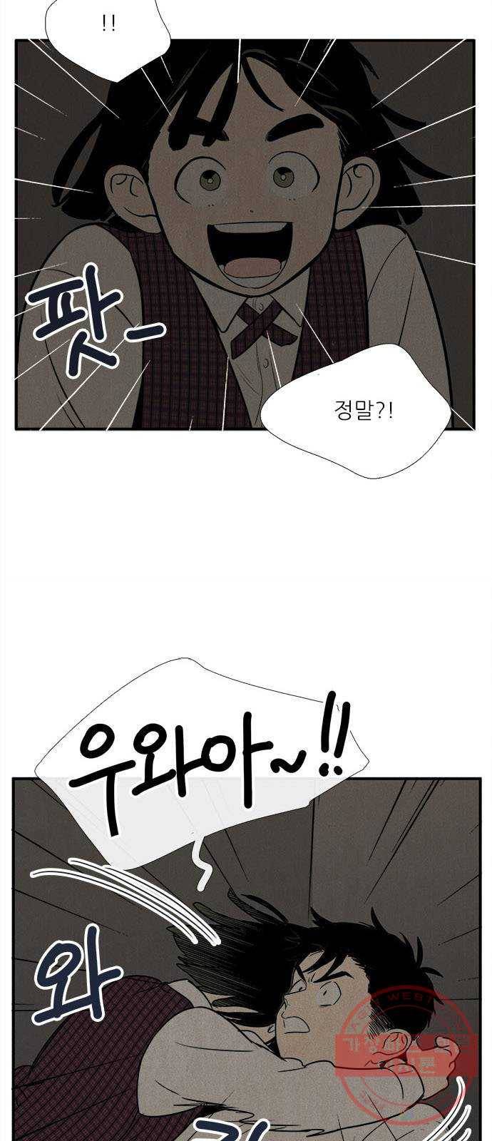 세기말 풋사과 보습학원 41화 9