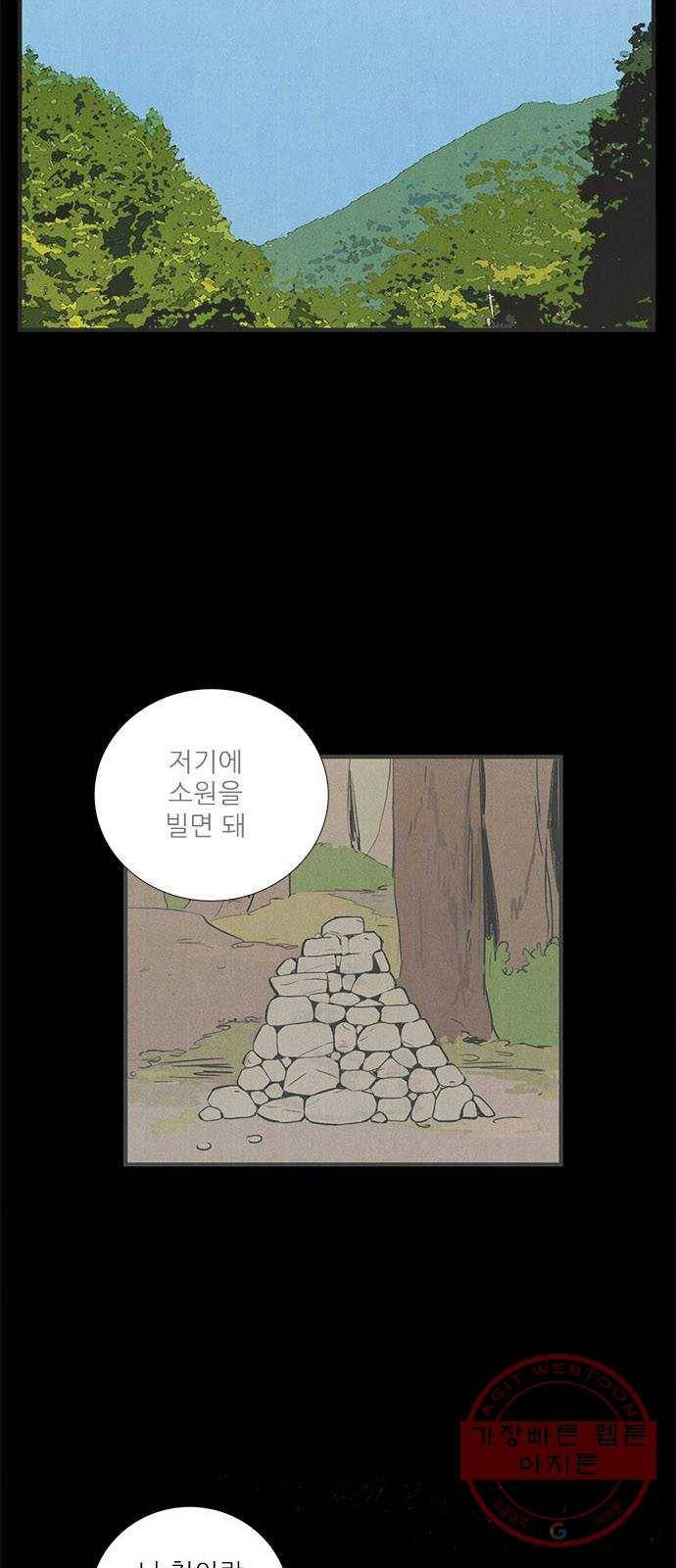 세기말 풋사과 보습학원 41화 12