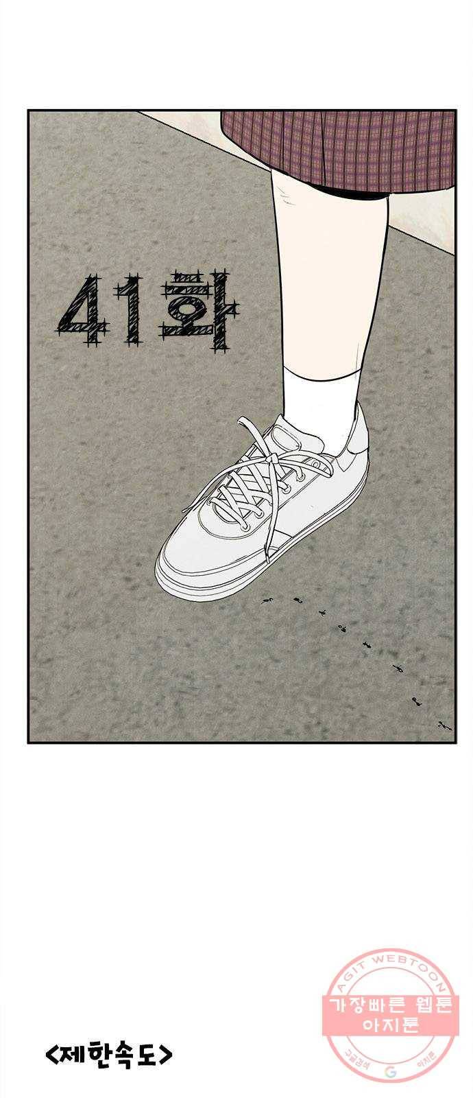 세기말 풋사과 보습학원 41화 15