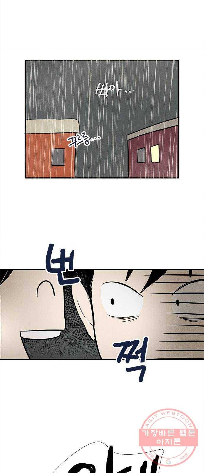 세기말 풋사과 보습학원 41화 16