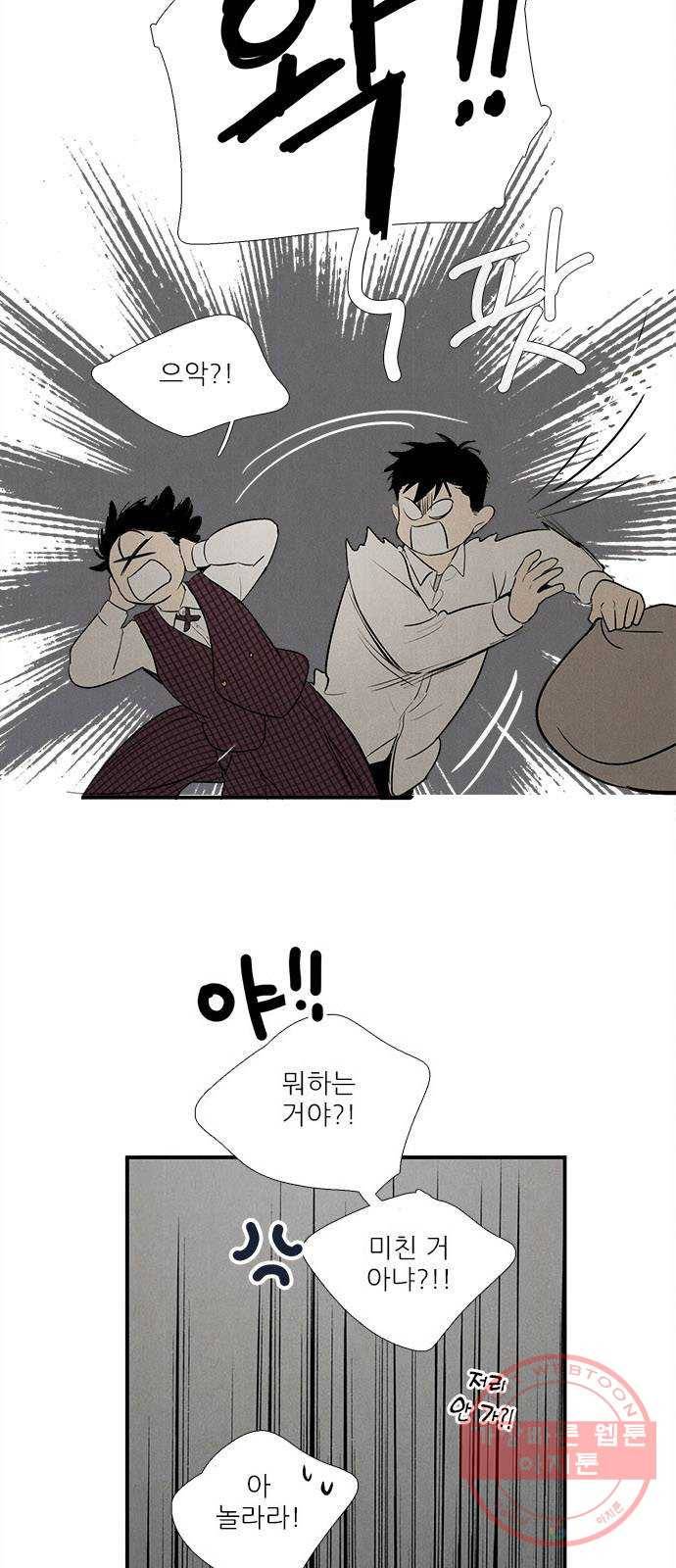 세기말 풋사과 보습학원 41화 17