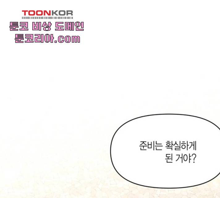 로판 빙의 만화 27화 1