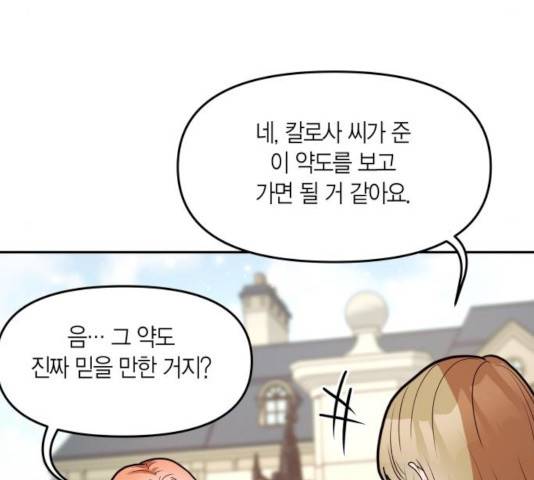 로판 빙의 만화 27화 4