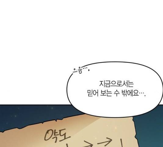 로판 빙의 만화 27화 6
