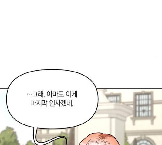 로판 빙의 만화 27화 9