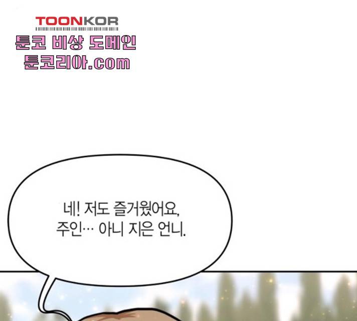 로판 빙의 만화 27화 12
