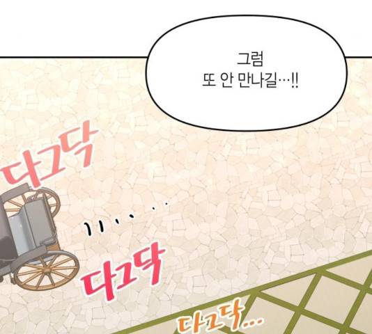 로판 빙의 만화 27화 19