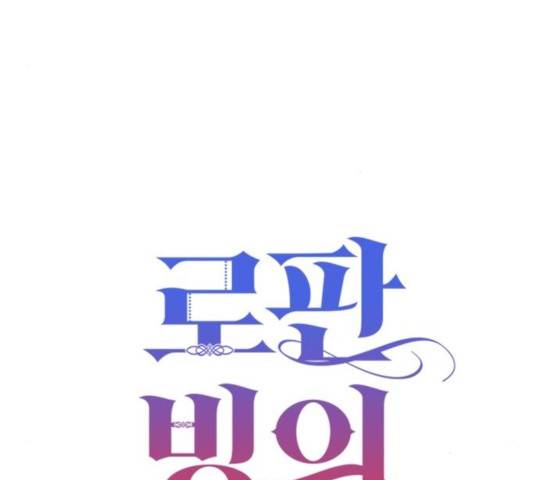 로판 빙의 만화 27화 22
