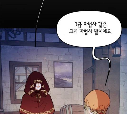 로판 빙의 만화 27화 27