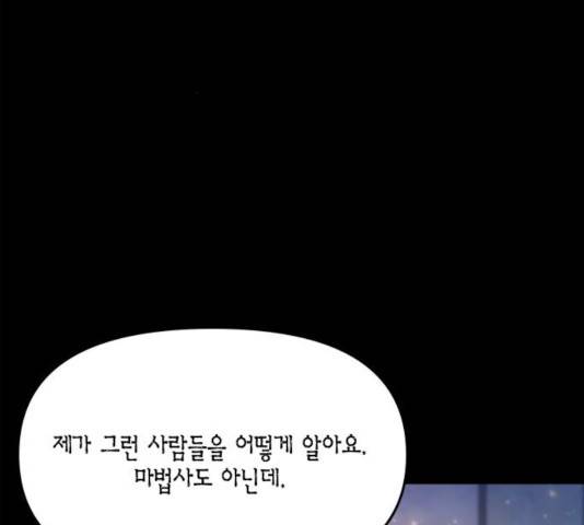 로판 빙의 만화 27화 29