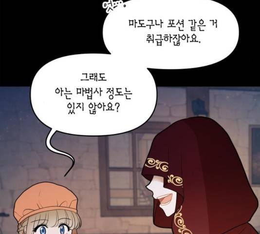 로판 빙의 만화 27화 32