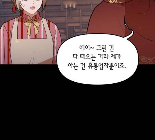 로판 빙의 만화 27화 33