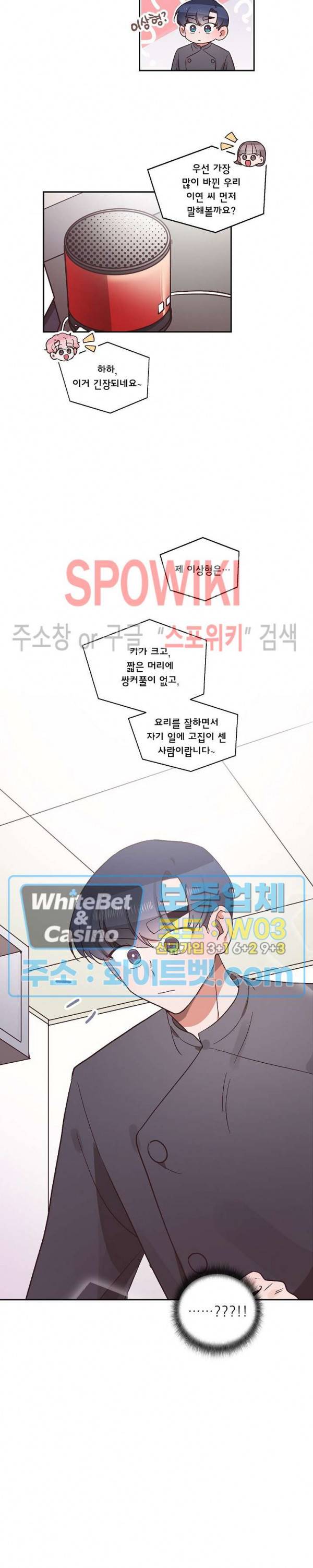 기대지 마시오 21화 2