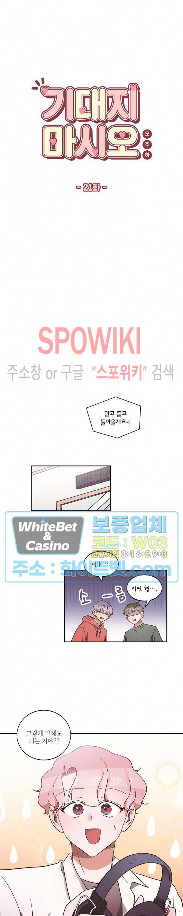 기대지 마시오 21화 3