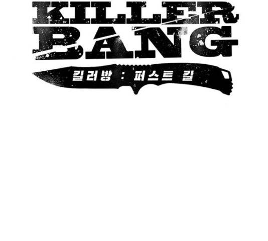 킬러방 : 퍼스트 킬 14화 13
