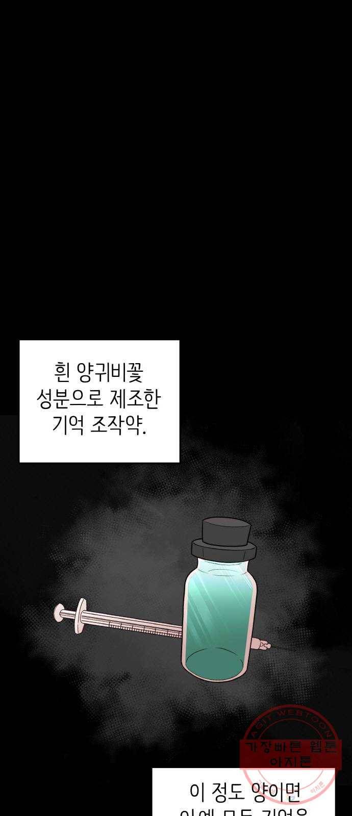 피와 나비 64화- 탈출 그 후(1) 1