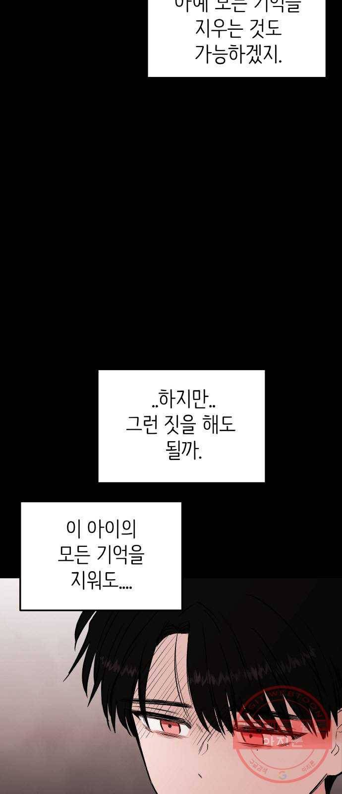 피와 나비 64화- 탈출 그 후(1) 2