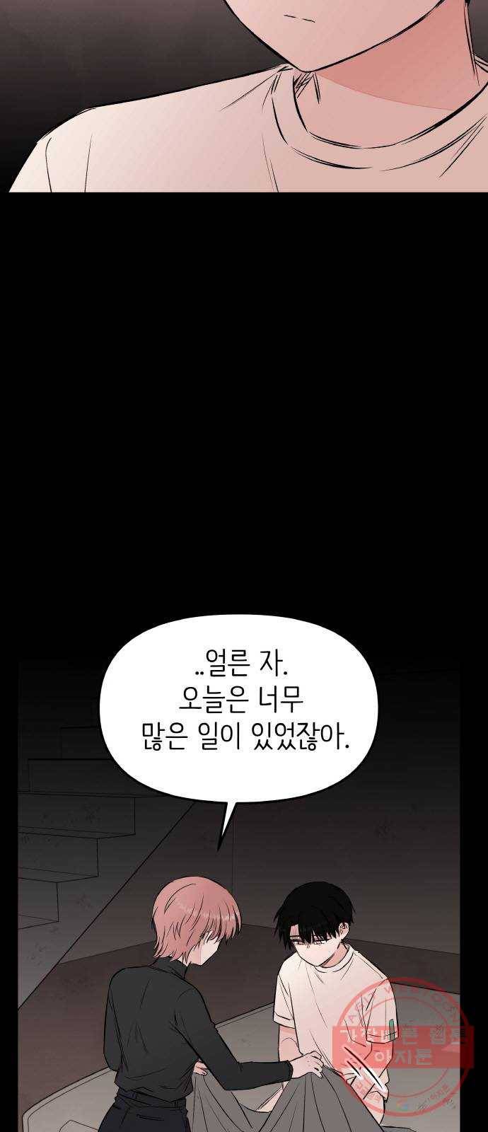 피와 나비 64화- 탈출 그 후(1) 3