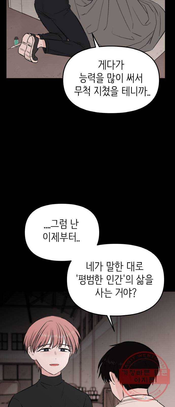 피와 나비 64화- 탈출 그 후(1) 4