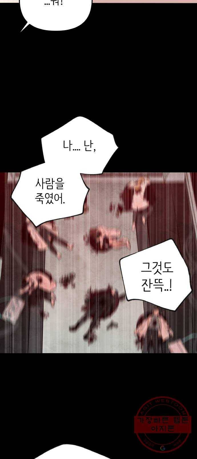 피와 나비 64화- 탈출 그 후(1) 6