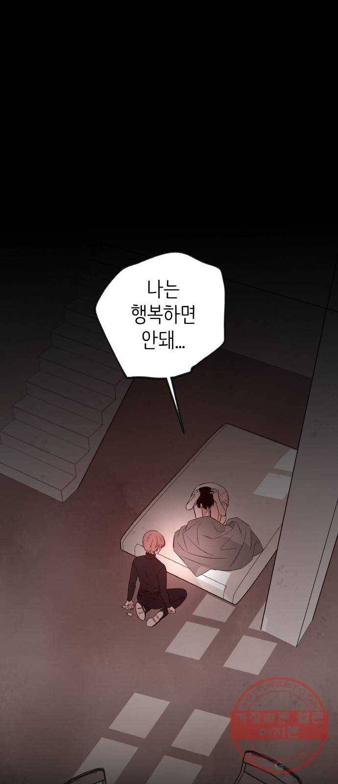 피와 나비 64화- 탈출 그 후(1) 10